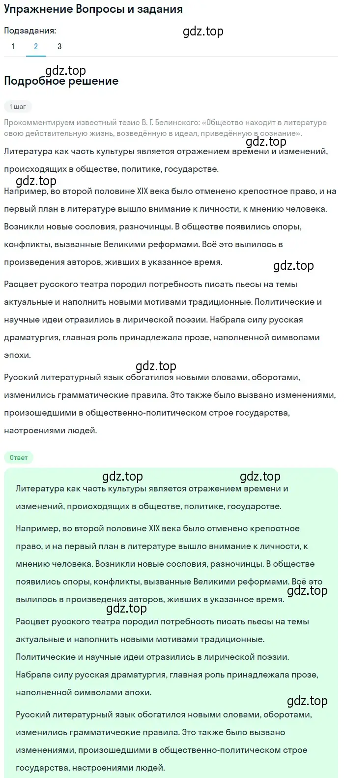 Решение номер 2 (страница 8) гдз по литературе 10 класс Зинин, Сахаров, учебник 1 часть