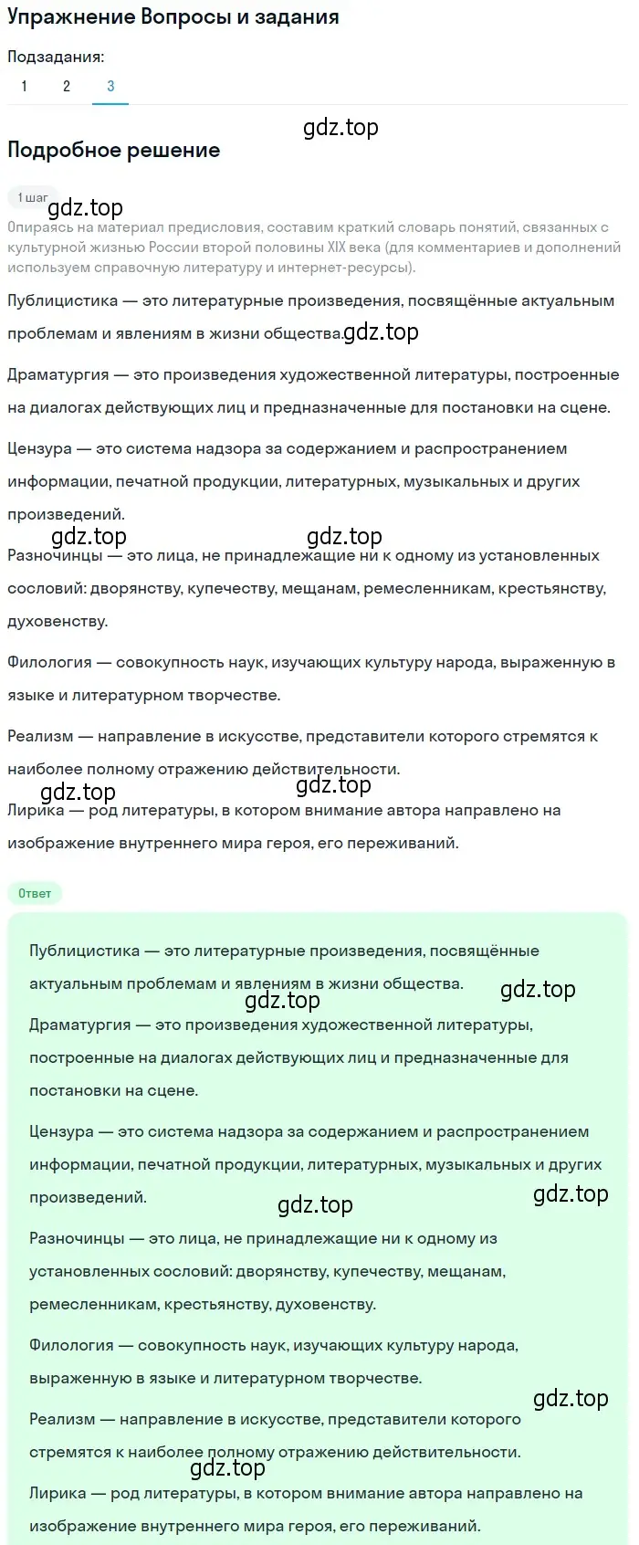 Решение номер 3 (страница 8) гдз по литературе 10 класс Зинин, Сахаров, учебник 1 часть