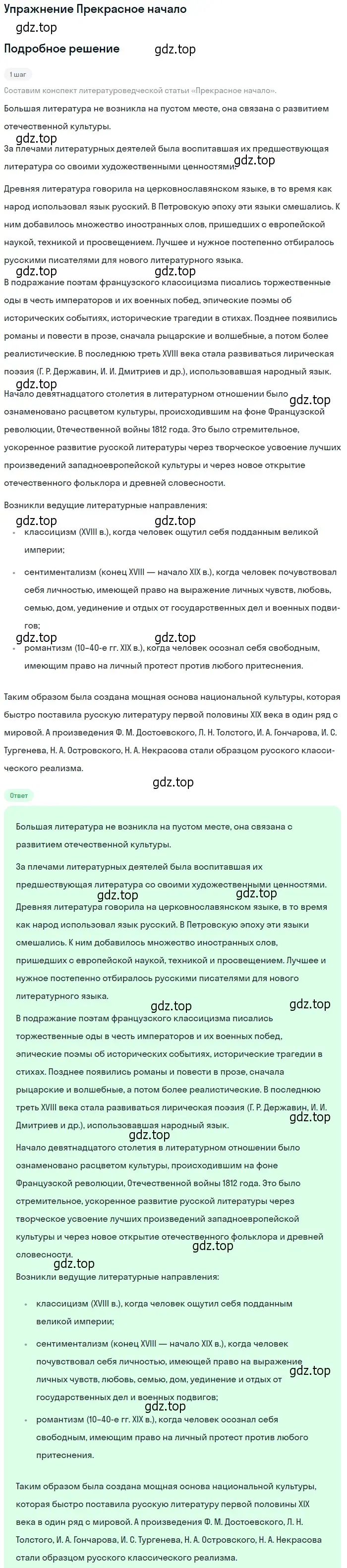 Решение  Прекрасное начало (страница 9) гдз по литературе 10 класс Зинин, Сахаров, учебник 1 часть