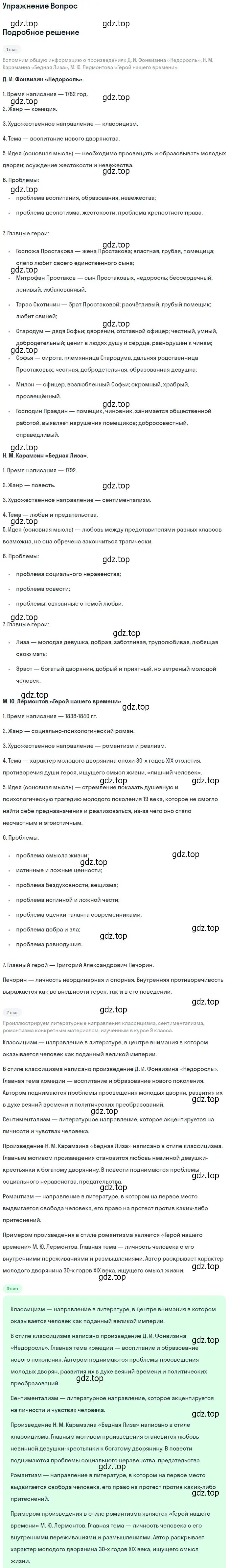 Решение  Вопрос (страница 11) гдз по литературе 10 класс Зинин, Сахаров, учебник 1 часть