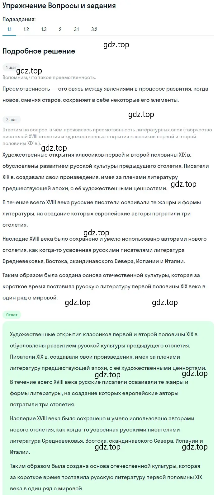 Решение номер 1 (страница 13) гдз по литературе 10 класс Зинин, Сахаров, учебник 1 часть