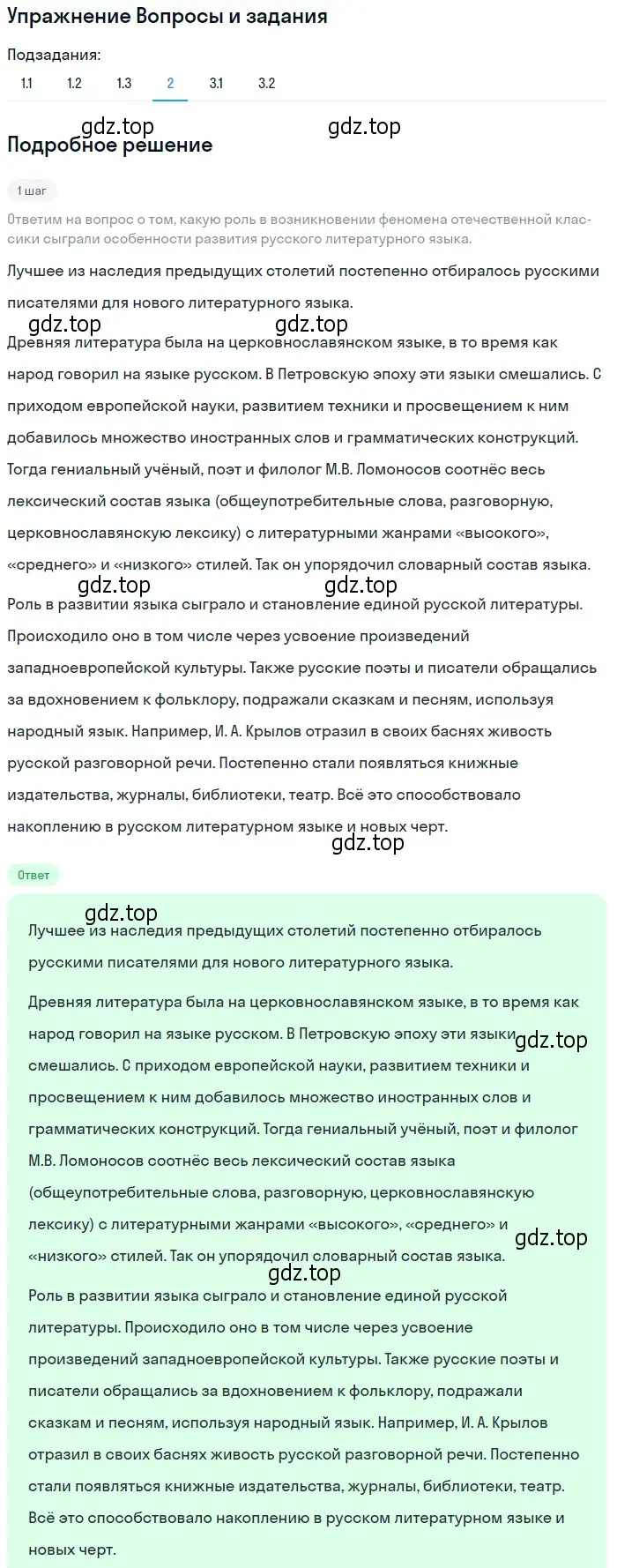 Решение номер 2 (страница 13) гдз по литературе 10 класс Зинин, Сахаров, учебник 1 часть