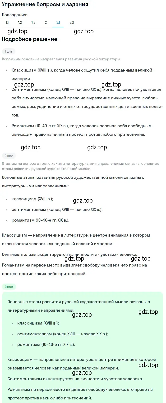 Решение номер 3 (страница 13) гдз по литературе 10 класс Зинин, Сахаров, учебник 1 часть