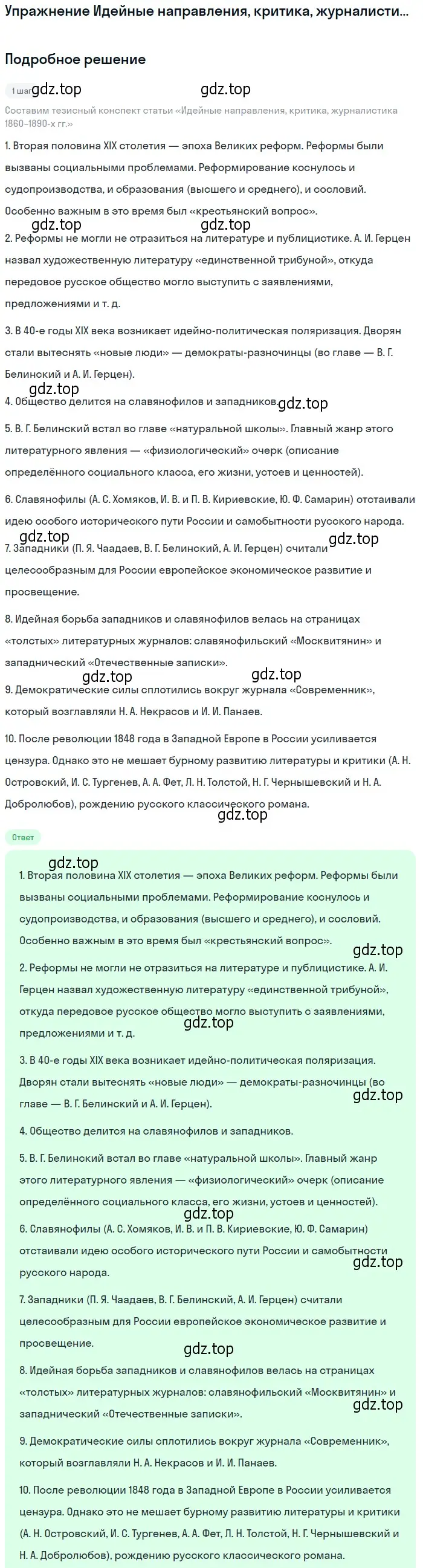 Решение  Идейные направления, критика, журналистика 1860... (страница 14) гдз по литературе 10 класс Зинин, Сахаров, учебник 1 часть