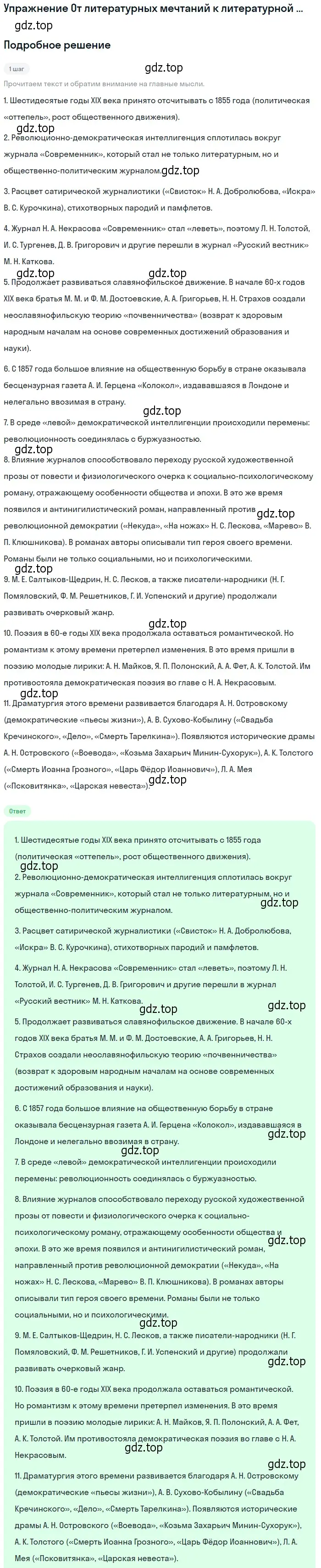 Решение  От литературных мечтаний к литературной борьбе (страница 17) гдз по литературе 10 класс Зинин, Сахаров, учебник 1 часть