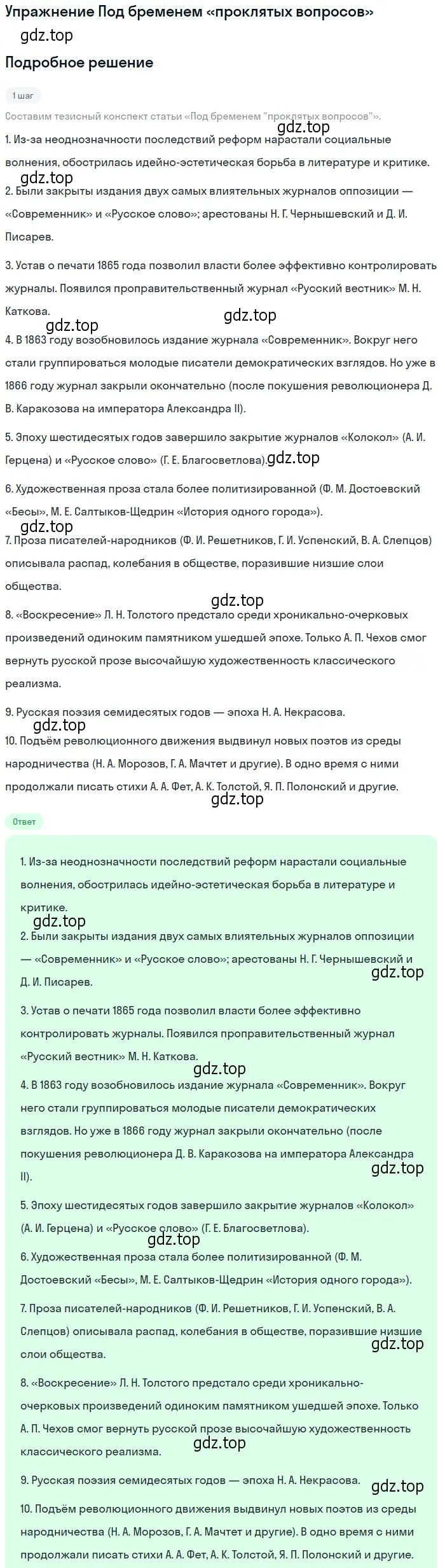 Решение  Под бременем «проклятых вопросов» (страница 23) гдз по литературе 10 класс Зинин, Сахаров, учебник 1 часть