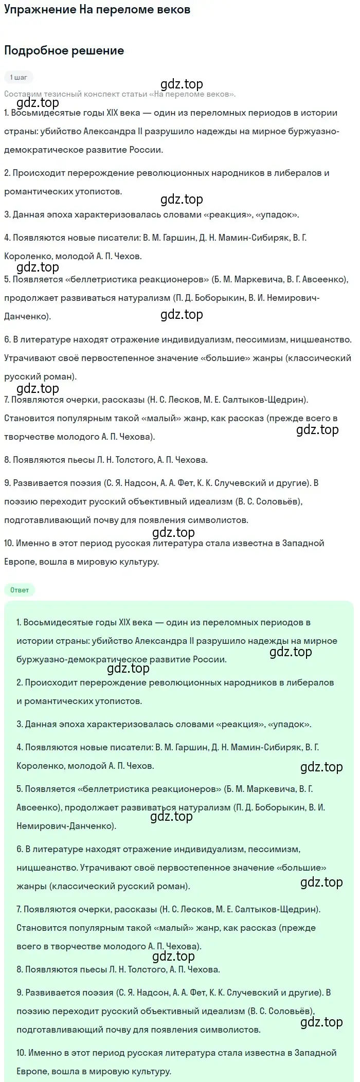 Решение  На переломе веков (страница 26) гдз по литературе 10 класс Зинин, Сахаров, учебник 1 часть