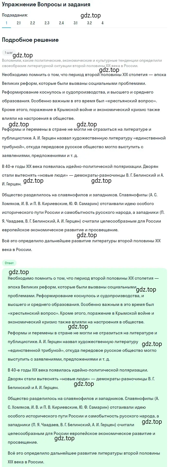 Решение номер 1 (страница 29) гдз по литературе 10 класс Зинин, Сахаров, учебник 1 часть