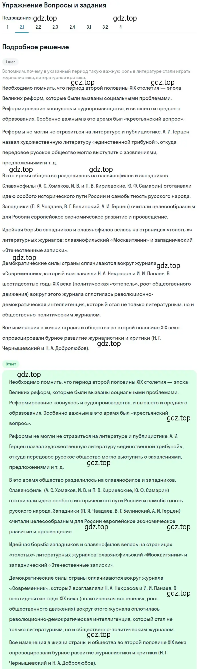 Решение номер 2 (страница 29) гдз по литературе 10 класс Зинин, Сахаров, учебник 1 часть