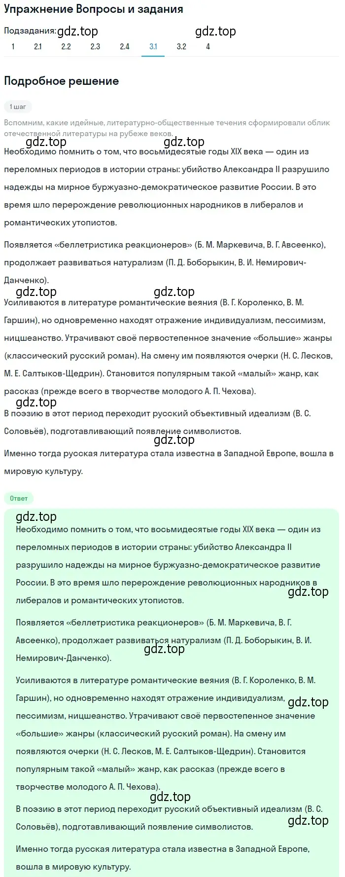 Решение номер 3 (страница 29) гдз по литературе 10 класс Зинин, Сахаров, учебник 1 часть