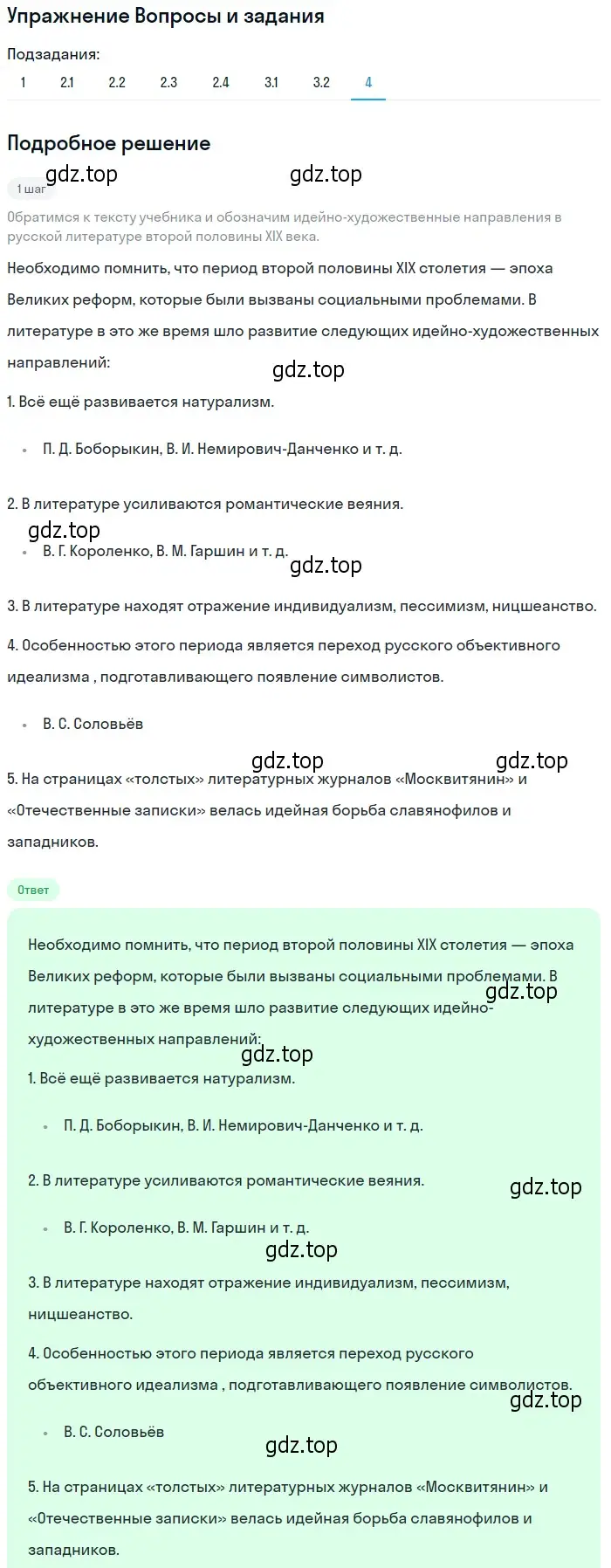 Решение номер 4 (страница 29) гдз по литературе 10 класс Зинин, Сахаров, учебник 1 часть