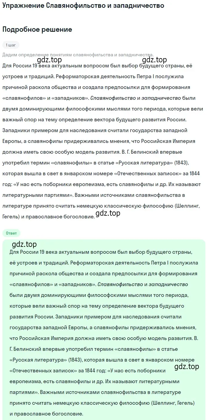 Решение  Славянофильство и западничество (страница 30) гдз по литературе 10 класс Зинин, Сахаров, учебник 1 часть