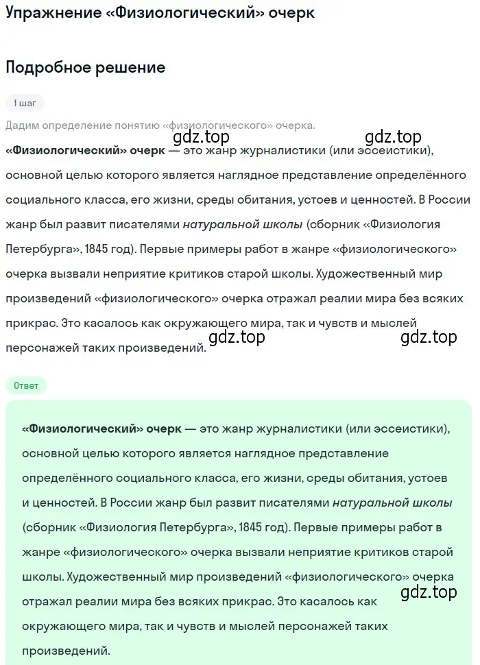 Решение  «Физиологический» очерк (страница 30) гдз по литературе 10 класс Зинин, Сахаров, учебник 1 часть