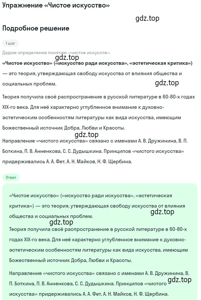 Решение  «Чистое искусство» (страница 30) гдз по литературе 10 класс Зинин, Сахаров, учебник 1 часть