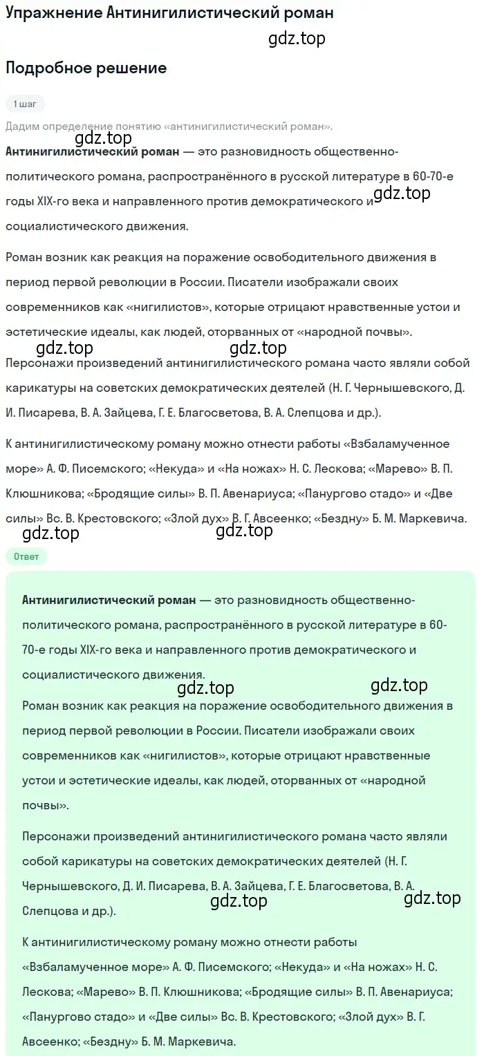 Решение  Антинигилистический роман (страница 30) гдз по литературе 10 класс Зинин, Сахаров, учебник 1 часть