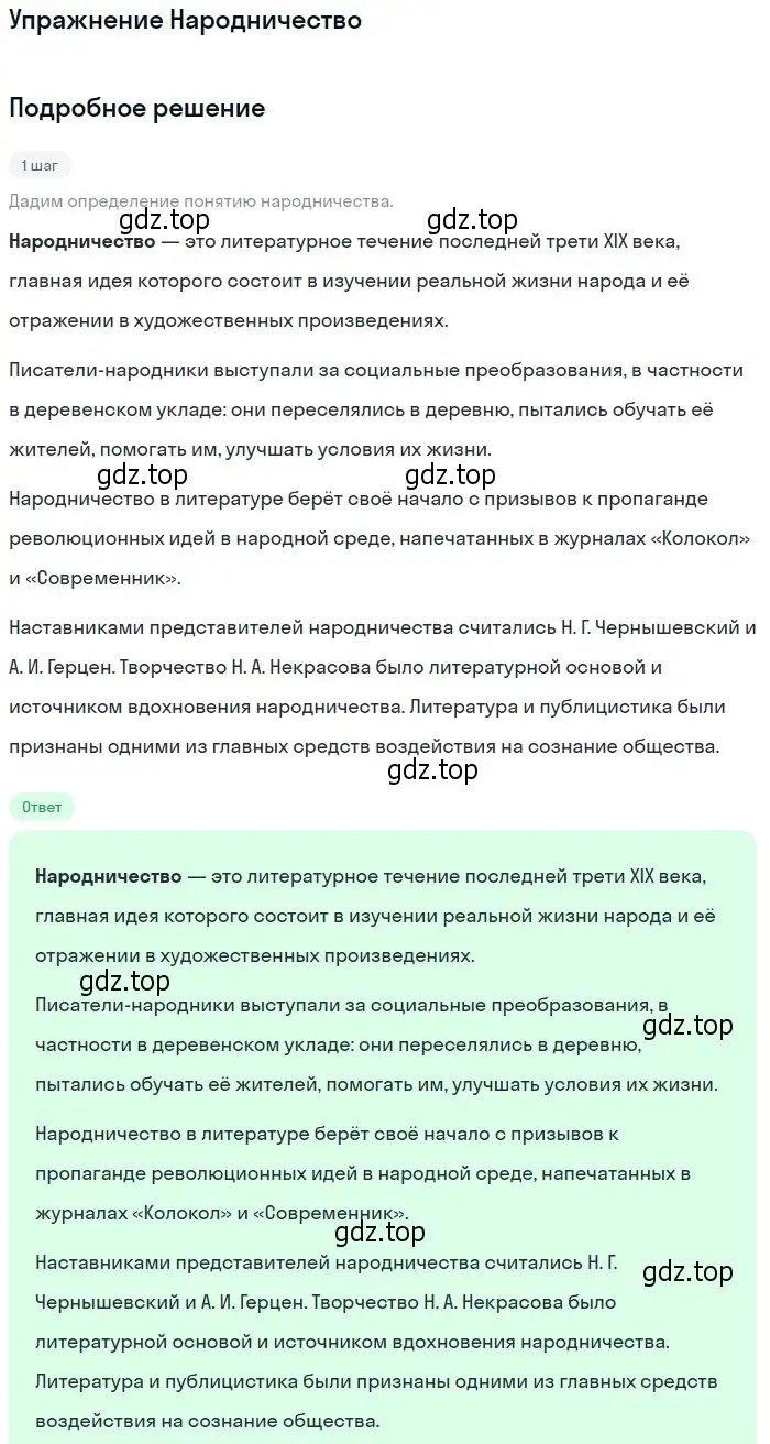 Решение  Народничество (страница 30) гдз по литературе 10 класс Зинин, Сахаров, учебник 1 часть