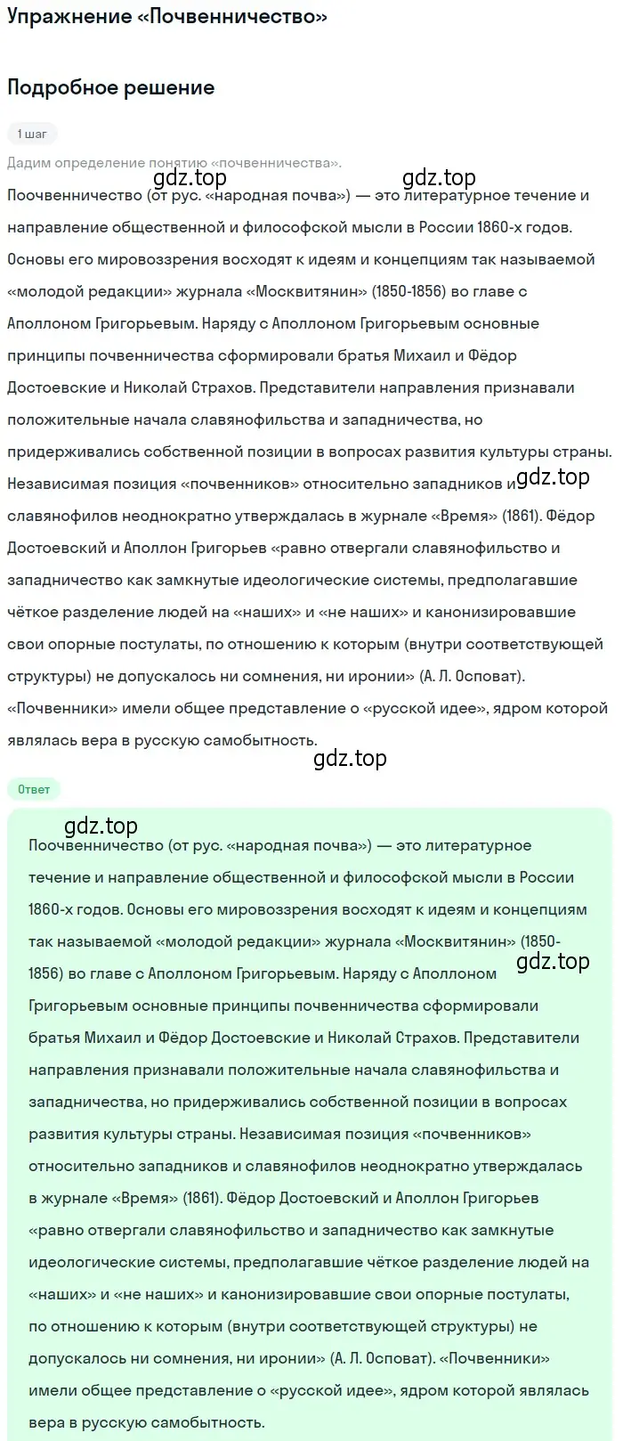 Решение  «Почвенничество» (страница 30) гдз по литературе 10 класс Зинин, Сахаров, учебник 1 часть