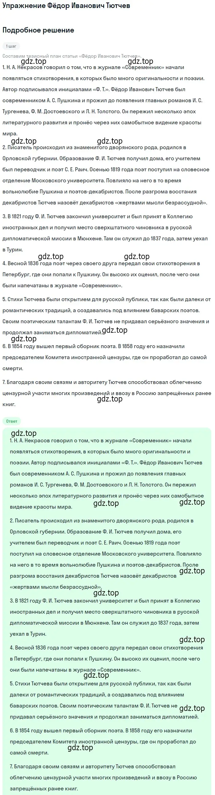 Решение  Фёдор Иванович Тютчев (страница 47) гдз по литературе 10 класс Зинин, Сахаров, учебник 1 часть