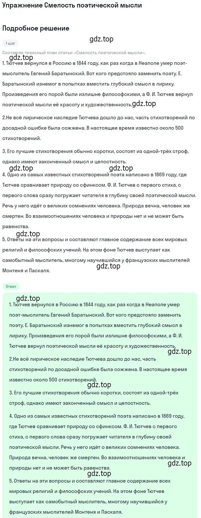 Решение  Смелость поэтической мысли (страница 53) гдз по литературе 10 класс Зинин, Сахаров, учебник 1 часть