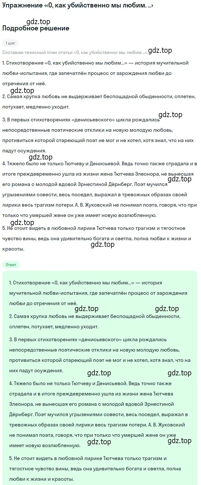 Решение  «О, как убийственно мы любим. ..› (страница 64) гдз по литературе 10 класс Зинин, Сахаров, учебник 1 часть