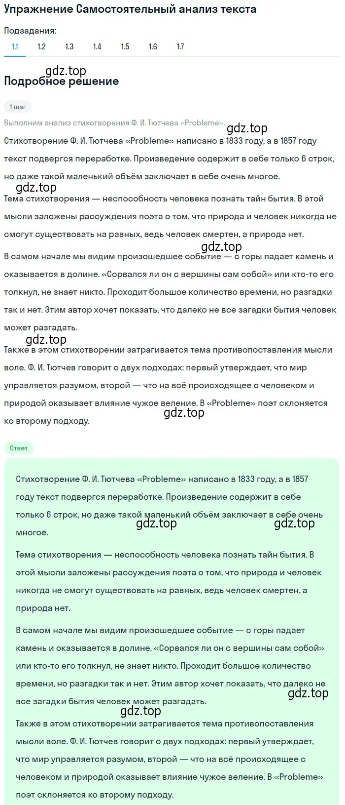 Решение  Самостоятельный анализ текста (страница 76) гдз по литературе 10 класс Зинин, Сахаров, учебник 1 часть