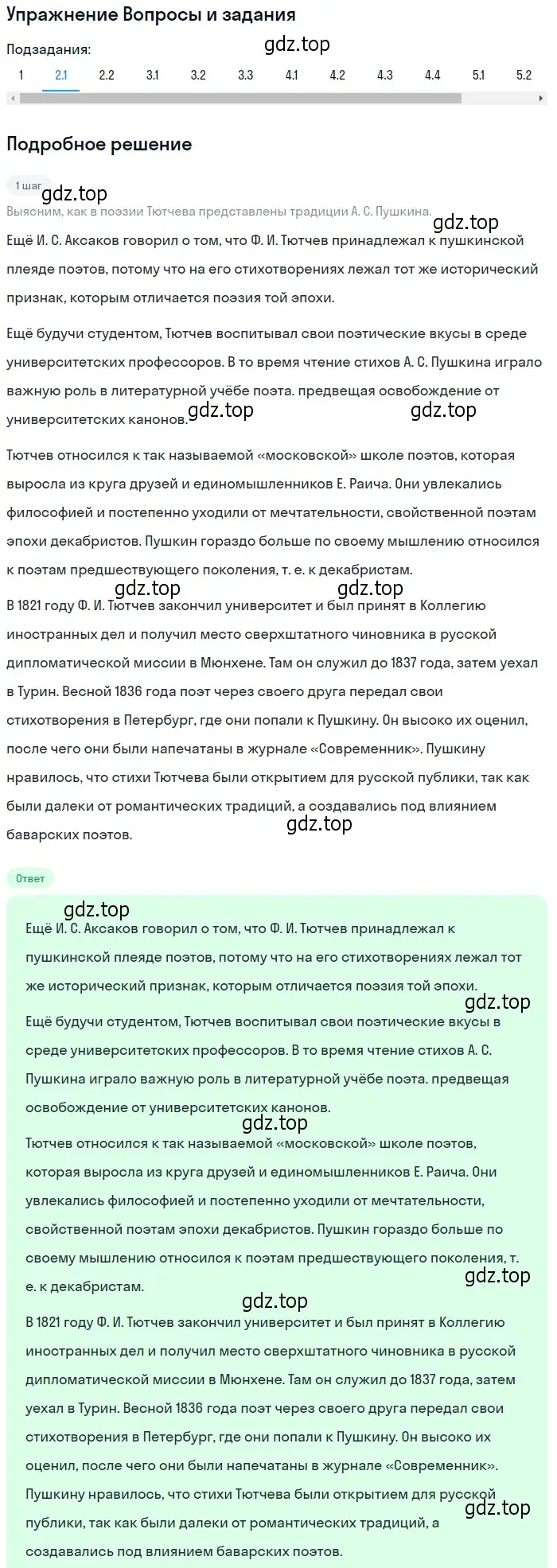 Решение номер 2 (страница 80) гдз по литературе 10 класс Зинин, Сахаров, учебник 1 часть