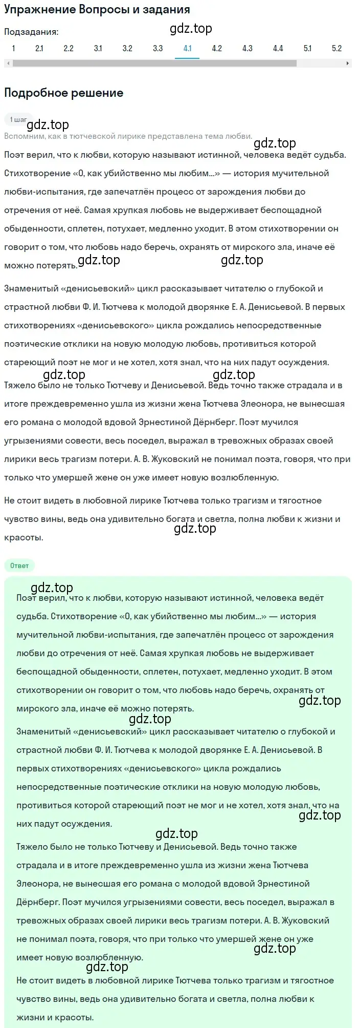 Решение номер 4 (страница 81) гдз по литературе 10 класс Зинин, Сахаров, учебник 1 часть