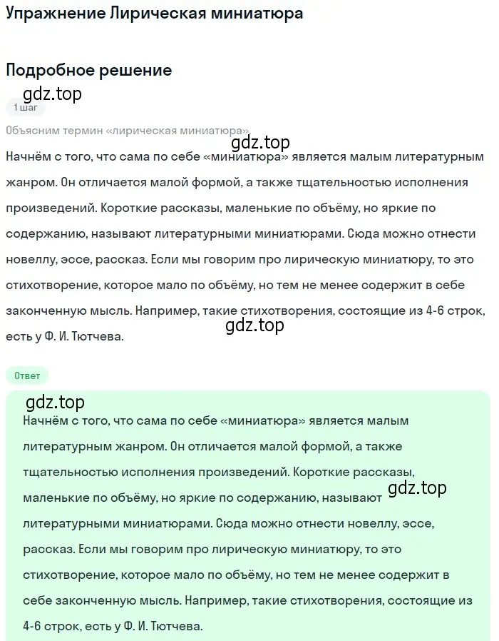 Решение  Лирическая миниатюра (страница 81) гдз по литературе 10 класс Зинин, Сахаров, учебник 1 часть