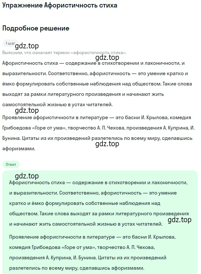 Решение  Афористичность стиха (страница 81) гдз по литературе 10 класс Зинин, Сахаров, учебник 1 часть