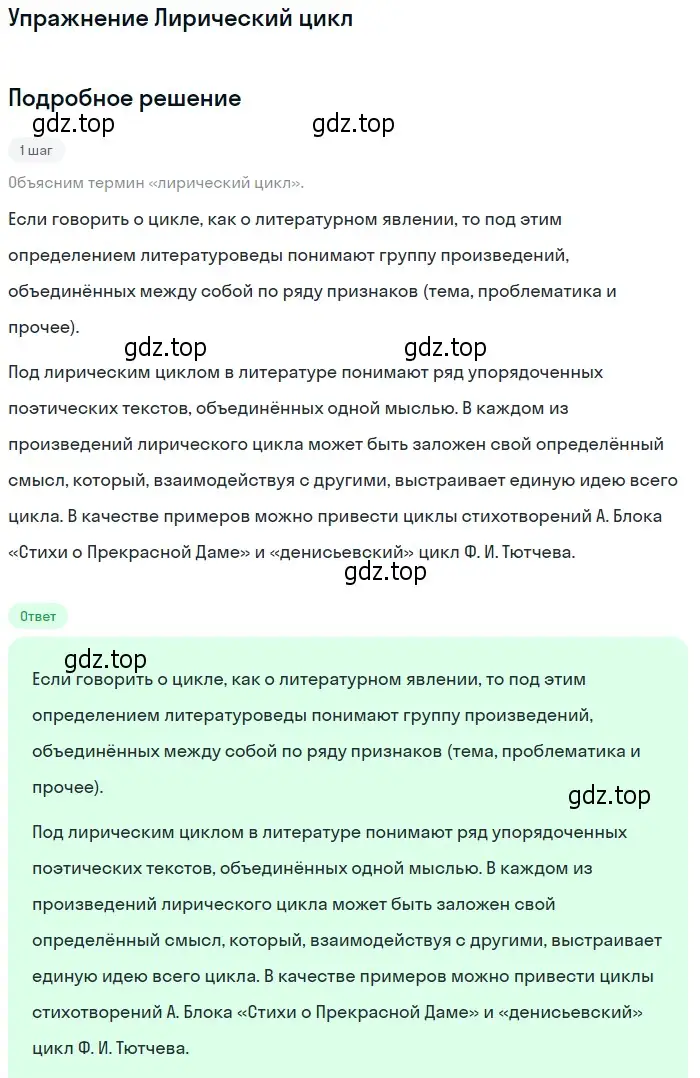 Решение  Лирический цикл (страница 81) гдз по литературе 10 класс Зинин, Сахаров, учебник 1 часть