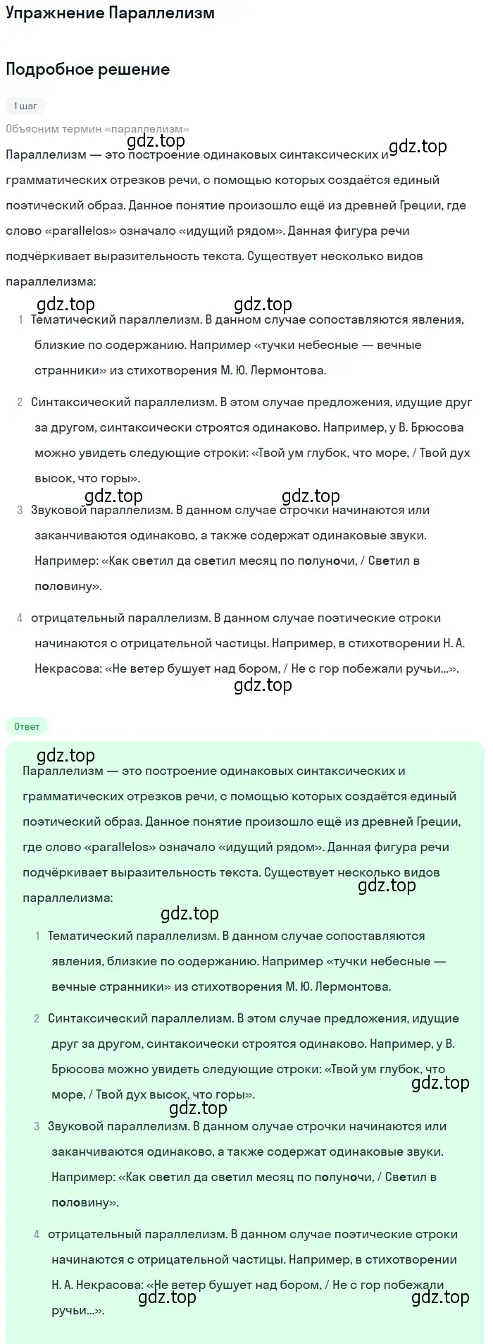 Решение  Параллелизм (страница 81) гдз по литературе 10 класс Зинин, Сахаров, учебник 1 часть