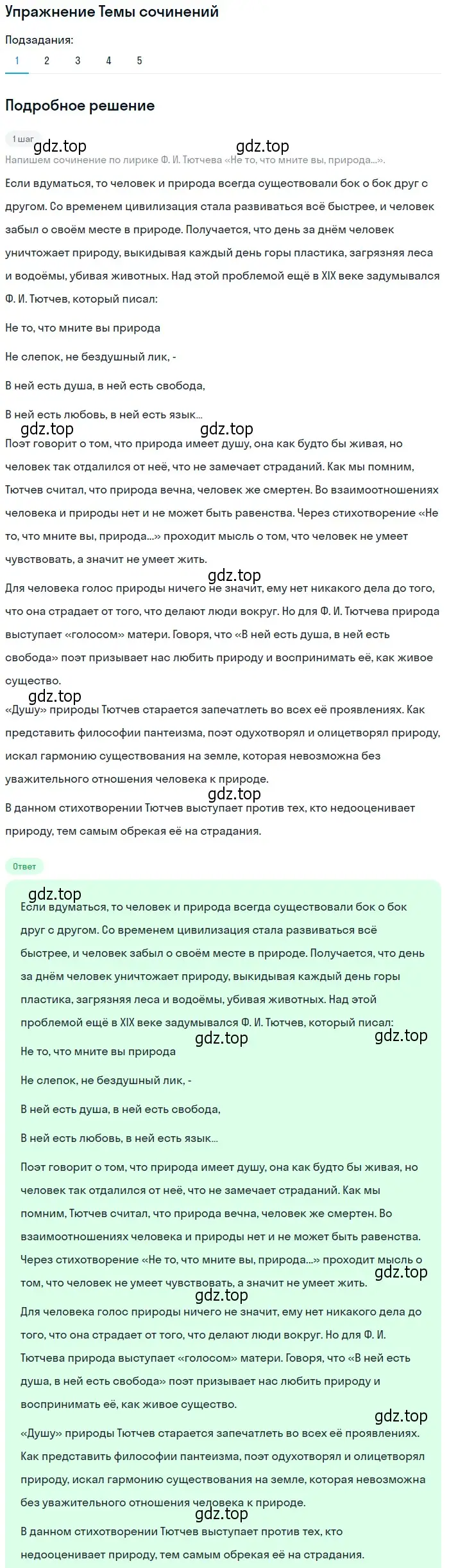 Решение номер 1 (страница 81) гдз по литературе 10 класс Зинин, Сахаров, учебник 1 часть