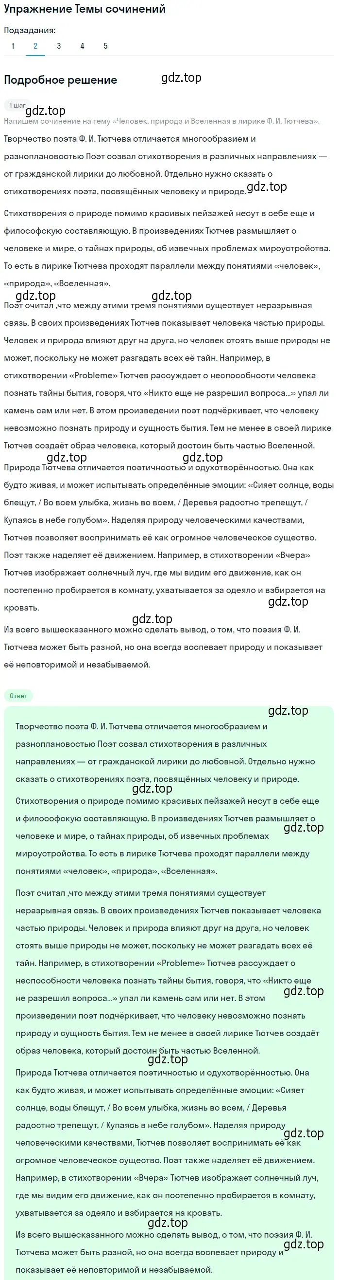 Решение номер 2 (страница 81) гдз по литературе 10 класс Зинин, Сахаров, учебник 1 часть