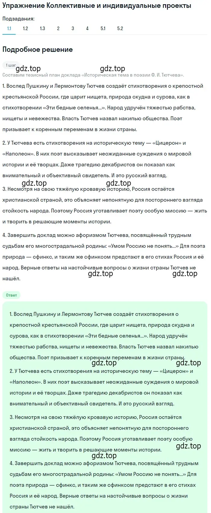 Решение номер 1 (страница 82) гдз по литературе 10 класс Зинин, Сахаров, учебник 1 часть