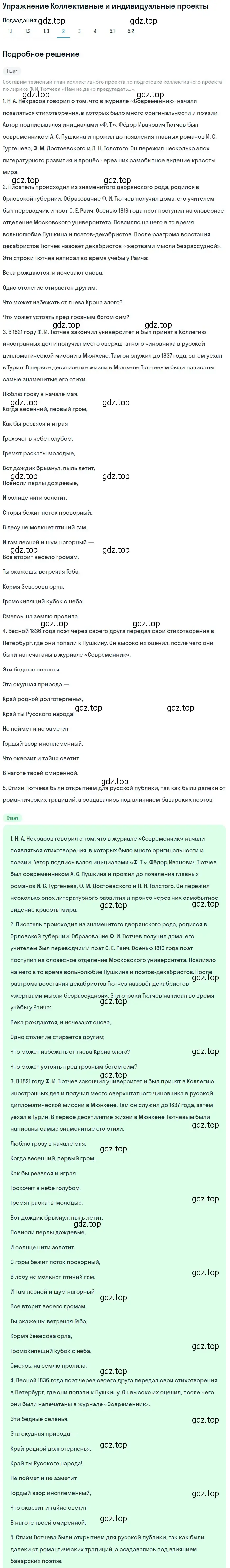 Решение номер 2 (страница 82) гдз по литературе 10 класс Зинин, Сахаров, учебник 1 часть