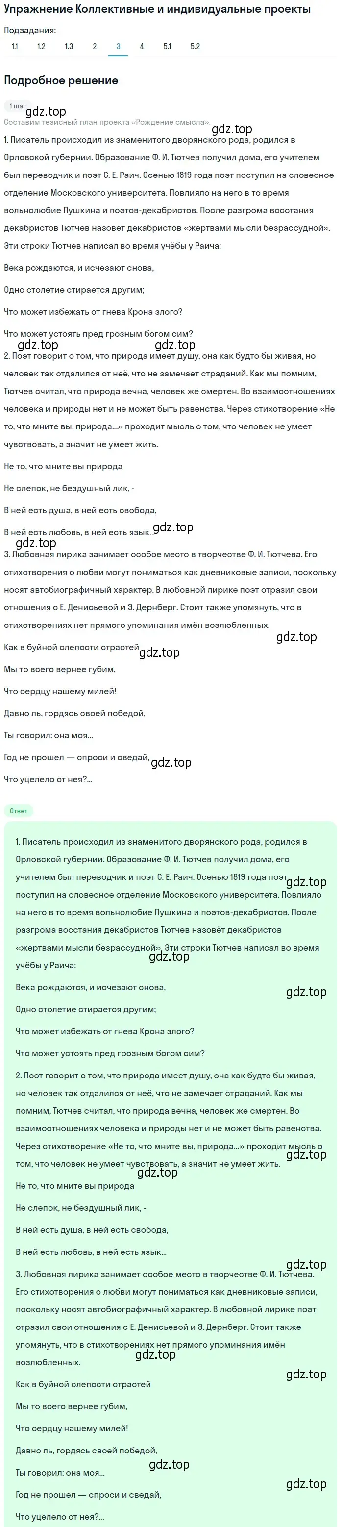 Решение номер 3 (страница 82) гдз по литературе 10 класс Зинин, Сахаров, учебник 1 часть