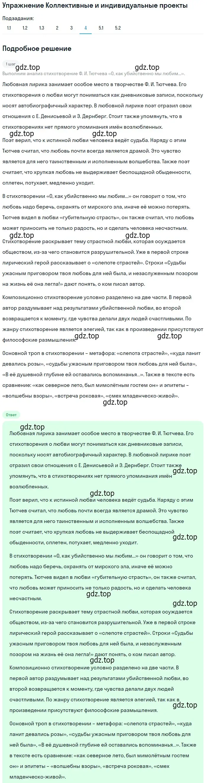 Решение номер 4 (страница 82) гдз по литературе 10 класс Зинин, Сахаров, учебник 1 часть