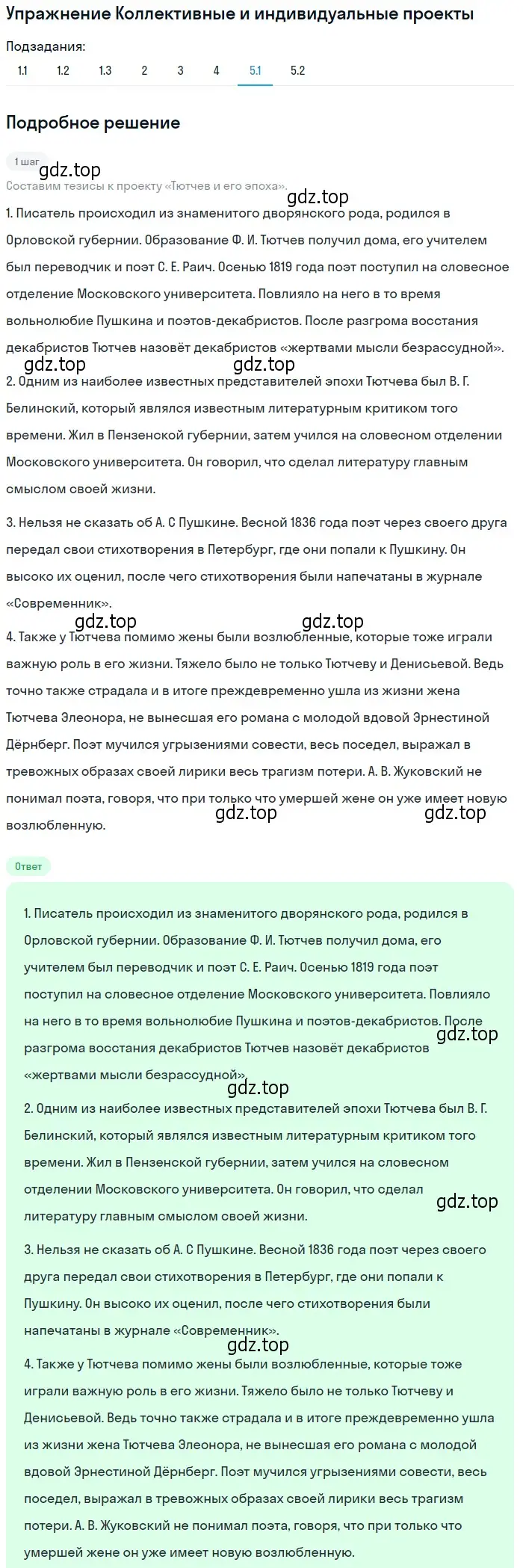 Решение номер 5 (страница 82) гдз по литературе 10 класс Зинин, Сахаров, учебник 1 часть