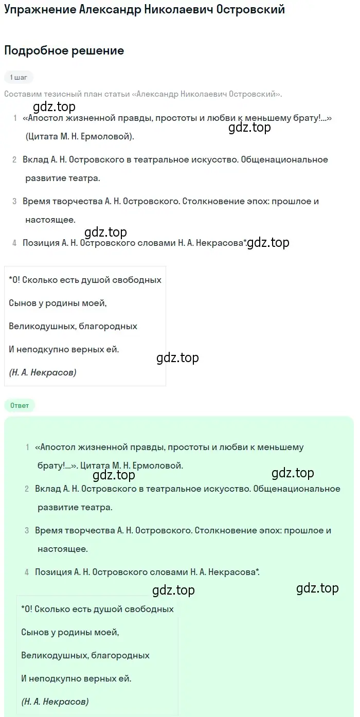 Решение  Александр Николаевич Островский (страница 84) гдз по литературе 10 класс Зинин, Сахаров, учебник 1 часть