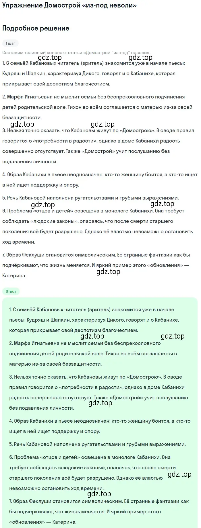 Решение  Домострой «из-под неволи» (страница 105) гдз по литературе 10 класс Зинин, Сахаров, учебник 1 часть