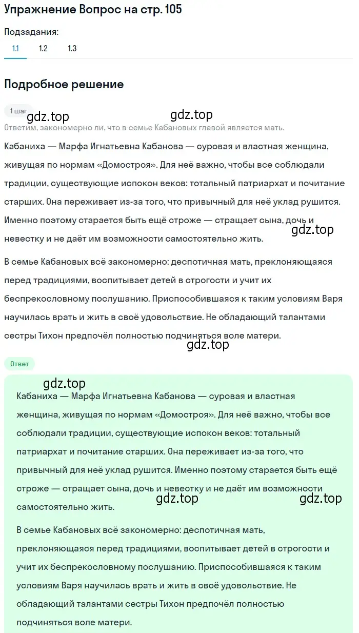 Решение  Вопрос (страница 105) гдз по литературе 10 класс Зинин, Сахаров, учебник 1 часть