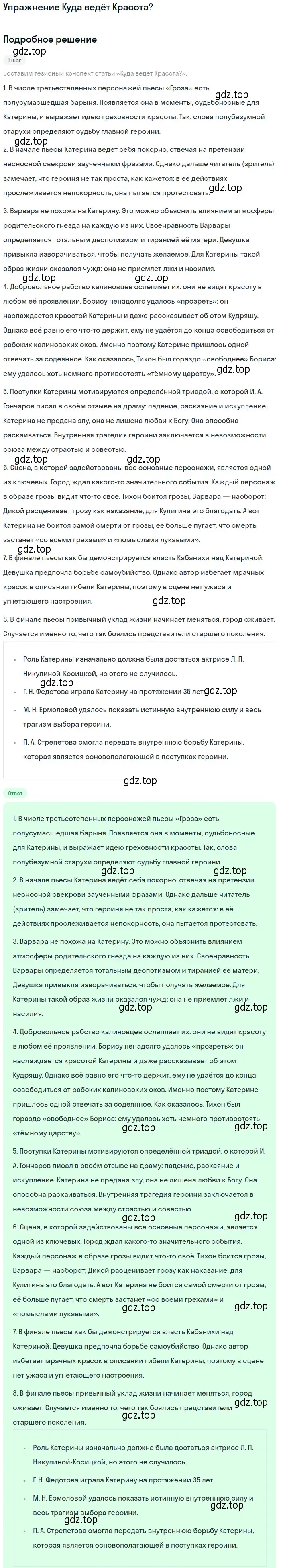 Решение  Куда ведёт Красота? (страница 108) гдз по литературе 10 класс Зинин, Сахаров, учебник 1 часть