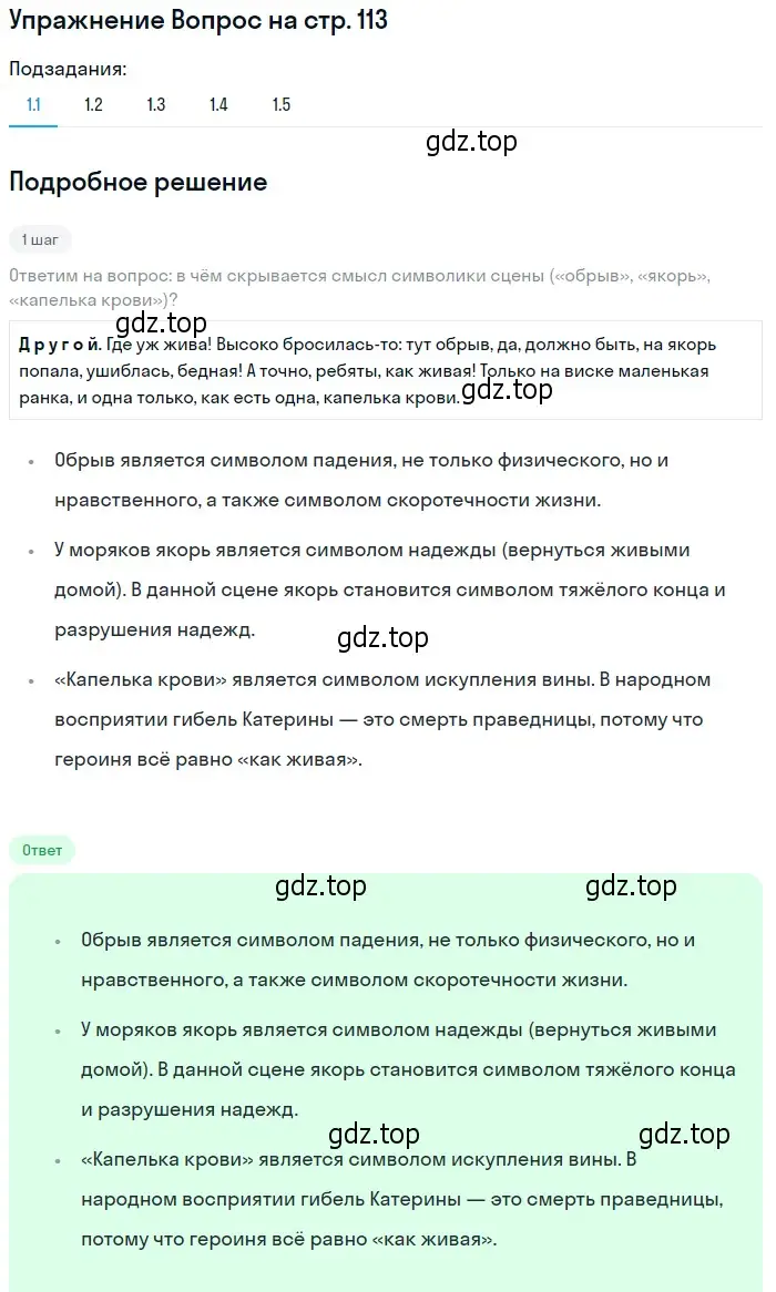 Решение  Вопрос (страница 113) гдз по литературе 10 класс Зинин, Сахаров, учебник 1 часть