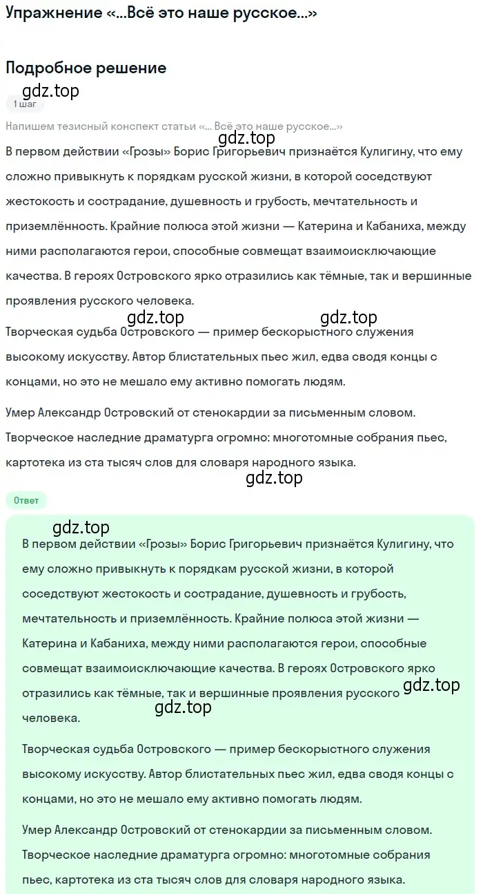 Решение  «...Всё это наше русское...» (страница 115) гдз по литературе 10 класс Зинин, Сахаров, учебник 1 часть