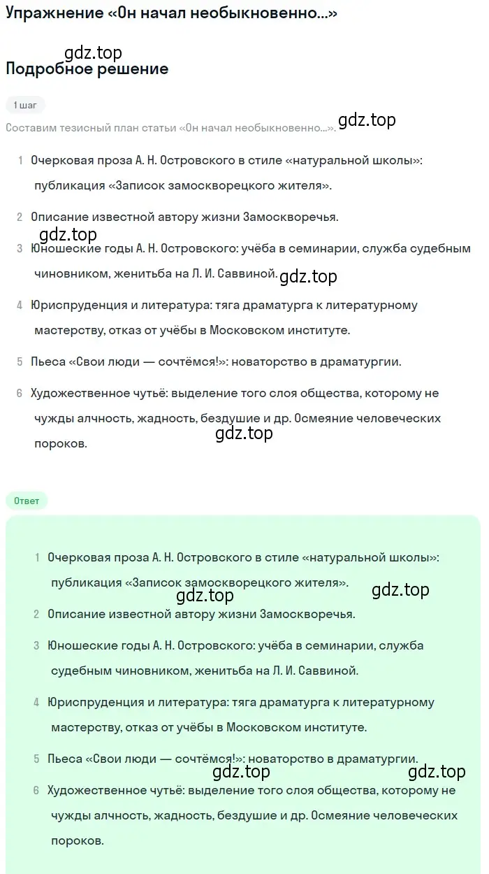 Решение  «Он начал необыкновенно...» (страница 86) гдз по литературе 10 класс Зинин, Сахаров, учебник 1 часть