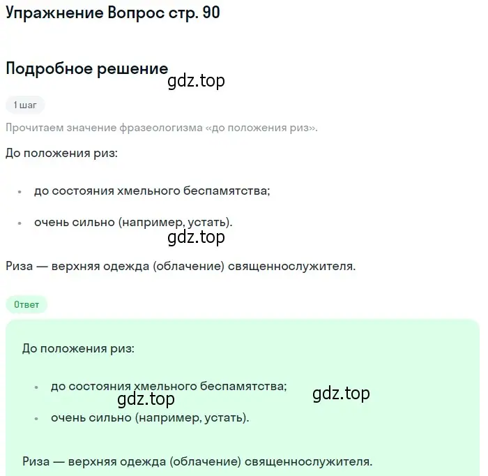 Решение  Вопрос (страница 90) гдз по литературе 10 класс Зинин, Сахаров, учебник 1 часть