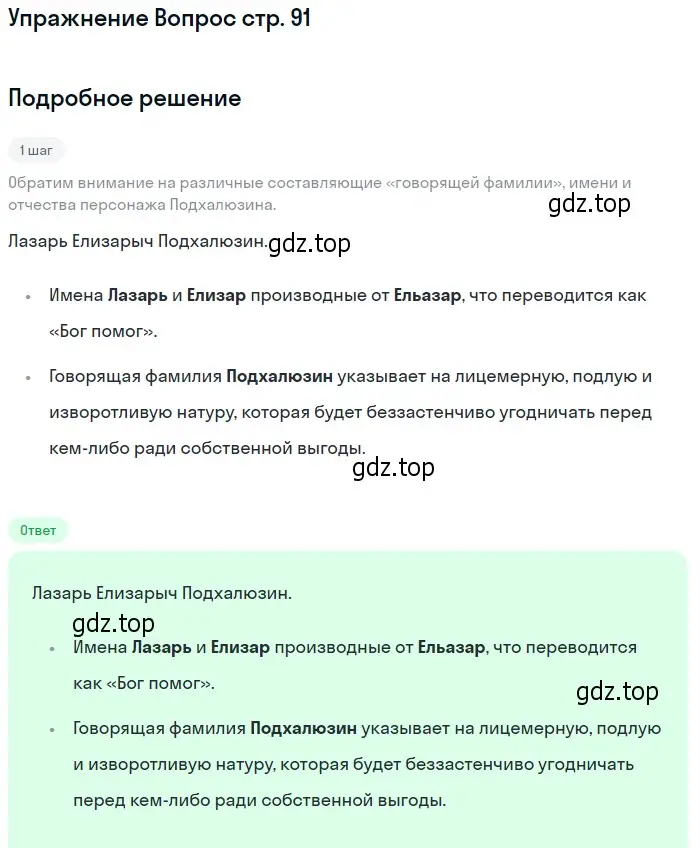 Решение  Вопрос (страница 91) гдз по литературе 10 класс Зинин, Сахаров, учебник 1 часть