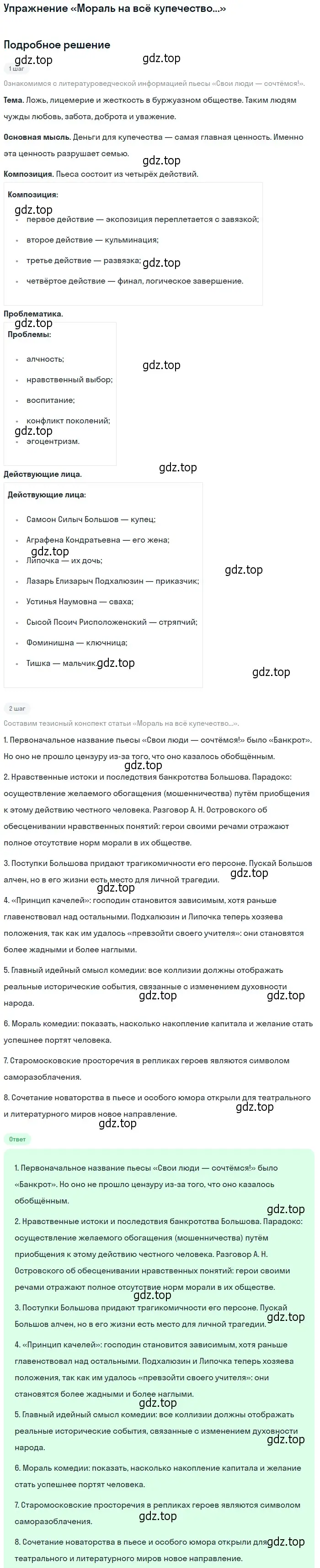 Решение  «Мораль на всё купечество...» (страница 93) гдз по литературе 10 класс Зинин, Сахаров, учебник 1 часть