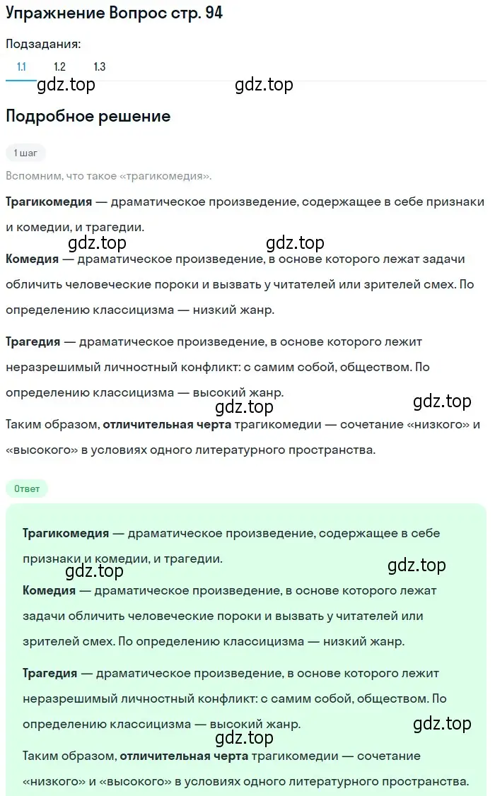 Решение  Вопрос (страница 94) гдз по литературе 10 класс Зинин, Сахаров, учебник 1 часть