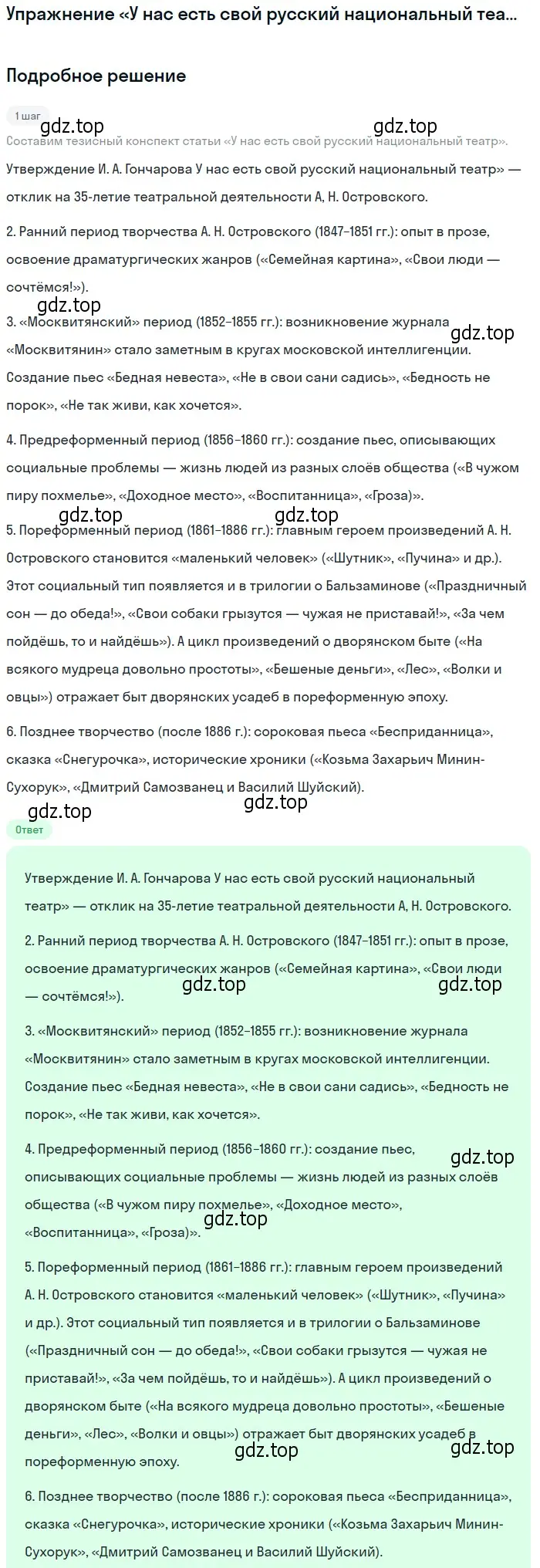 Решение  «У нас есть свой русский национальный театр» (страница 96) гдз по литературе 10 класс Зинин, Сахаров, учебник 1 часть